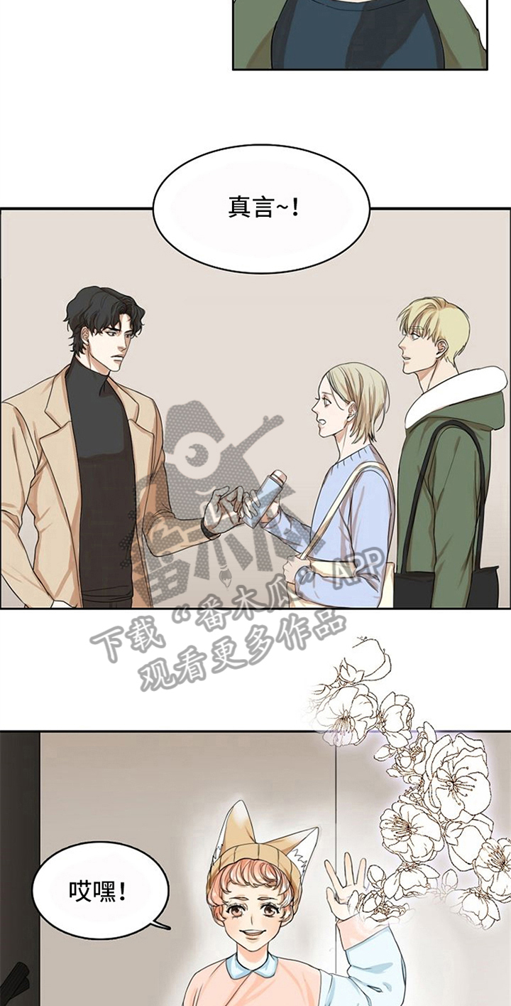 愈合漫画,第4章：自来熟1图