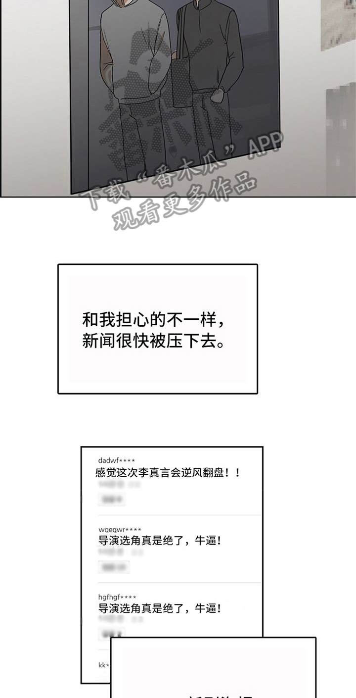 愈合剂购买漫画,第29章：不在意5图
