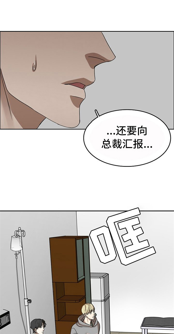 愈坏愈要爱漫画,第35章：有话要说1图