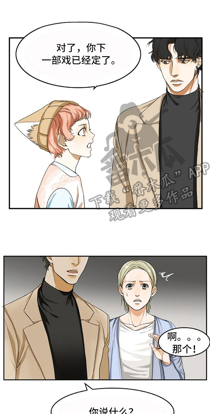 愈合漫画,第5章：生气1图