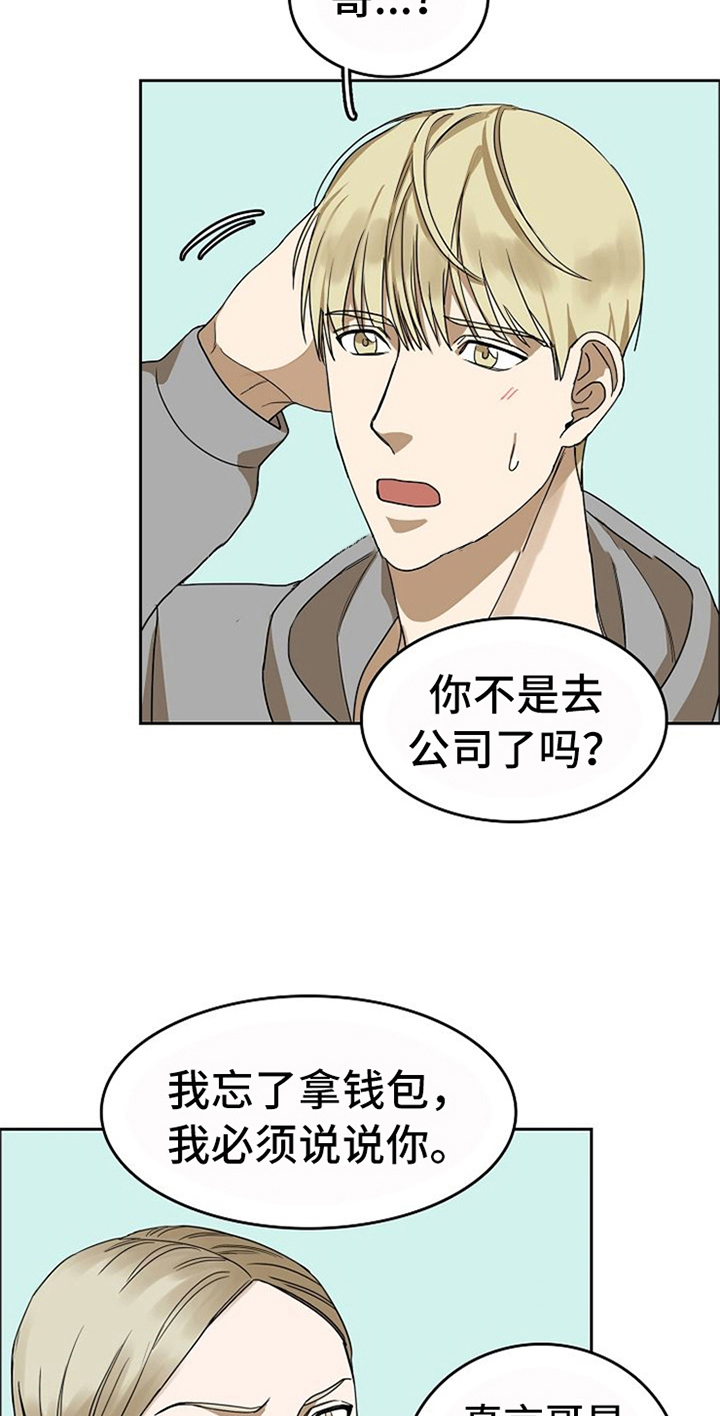 愈合的伤口发痒是什么原因漫画,第37章：听到了1图