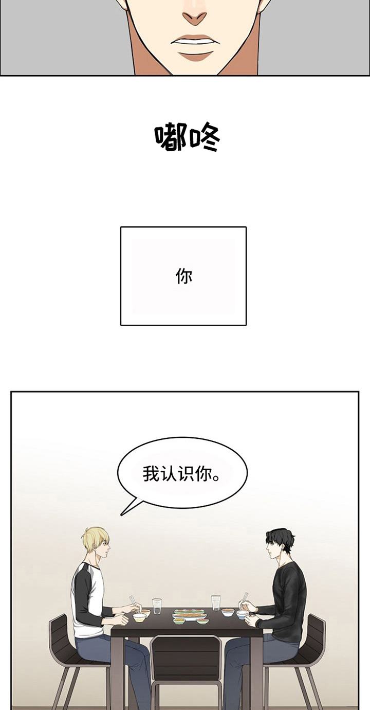 愈合的伤口发痒是什么原因漫画,第12章：劝告3图