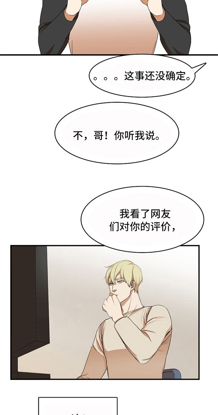 愈合等级其他是什么漫画,第13章：针对2图