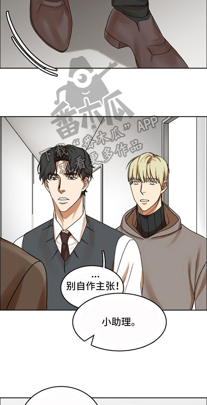 愈合之爪有限公司漫画,第21章：吃饭3图