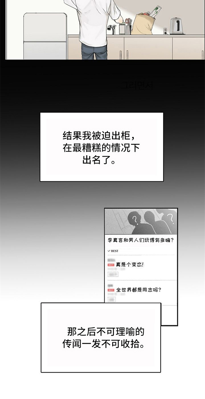愈合漫画,第2章：生活助理3图