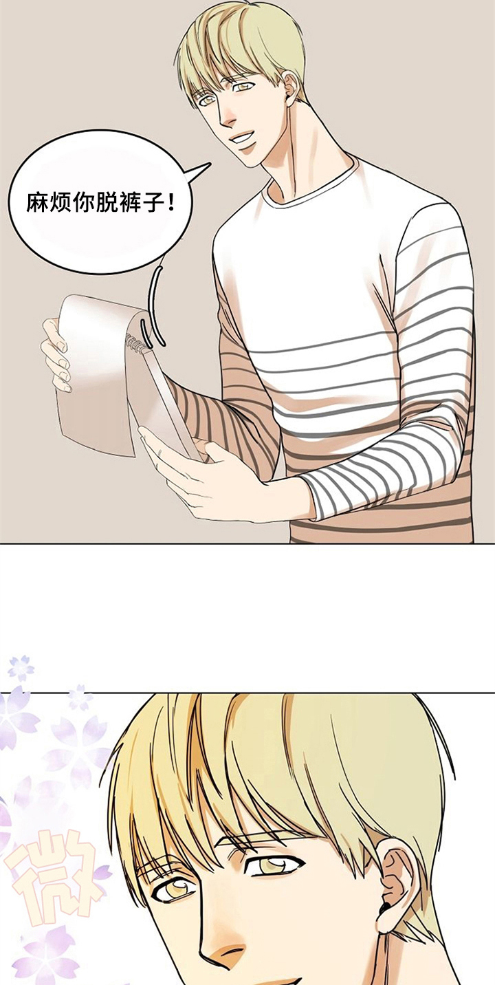 愈合伤口的食物漫画,第15章：帮忙3图