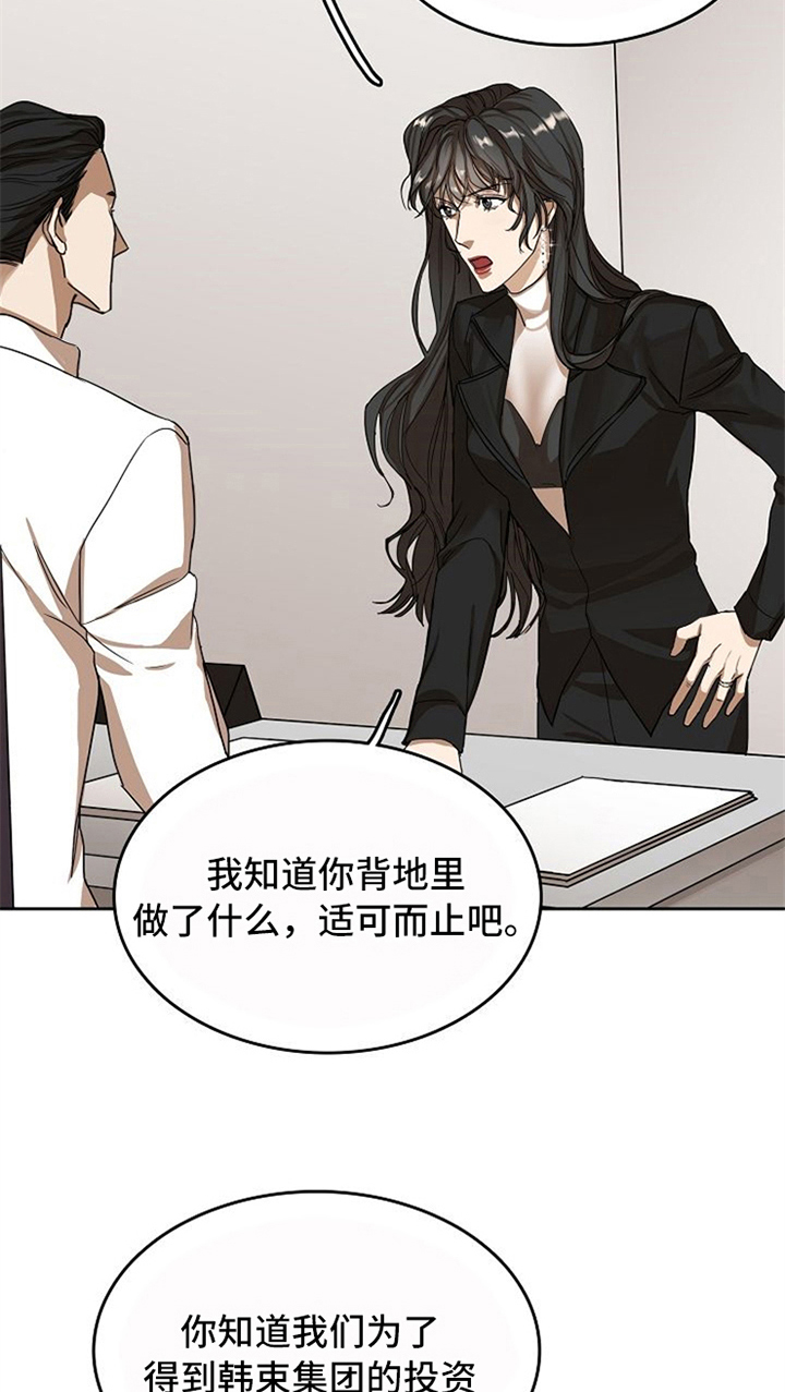 愈合剂购买漫画,第28章：警告5图