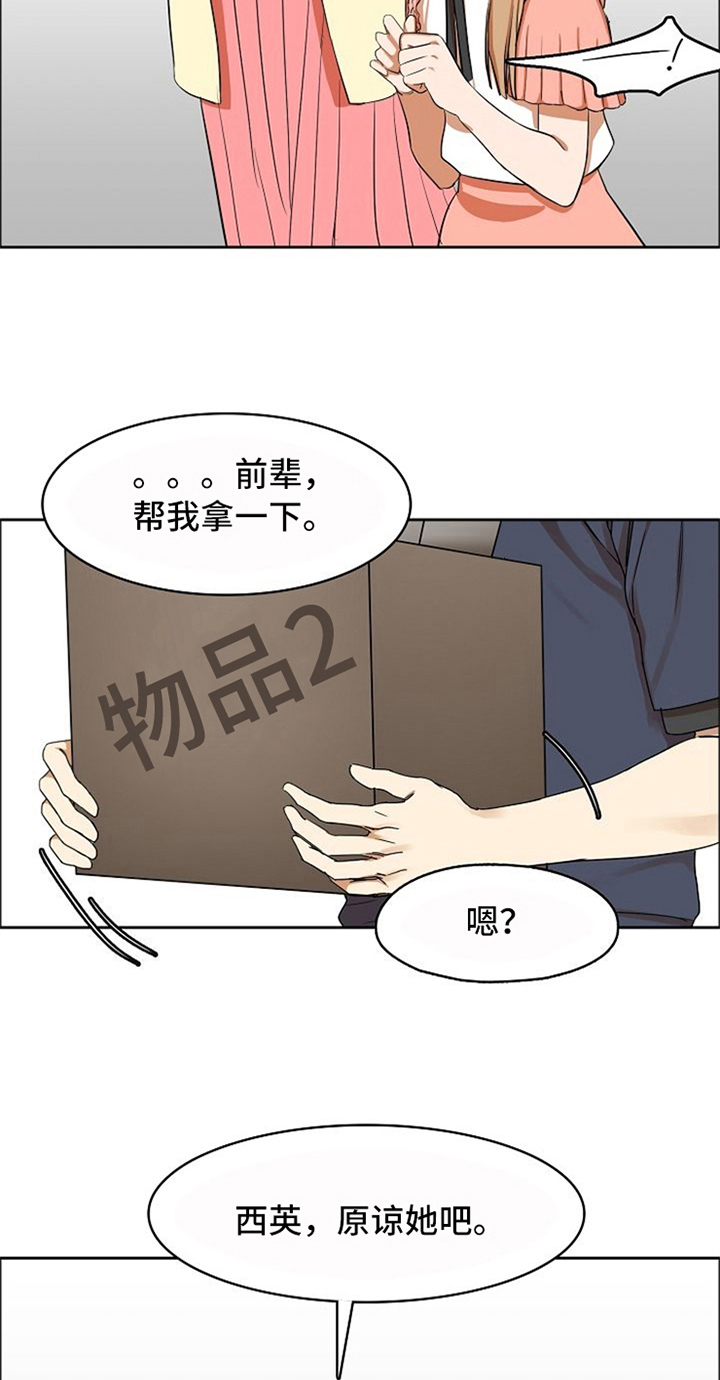 愈合伤口的药膏漫画,第12章：劝告5图
