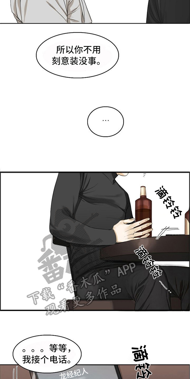 愈坏愈要爱漫画,第8章：安慰5图