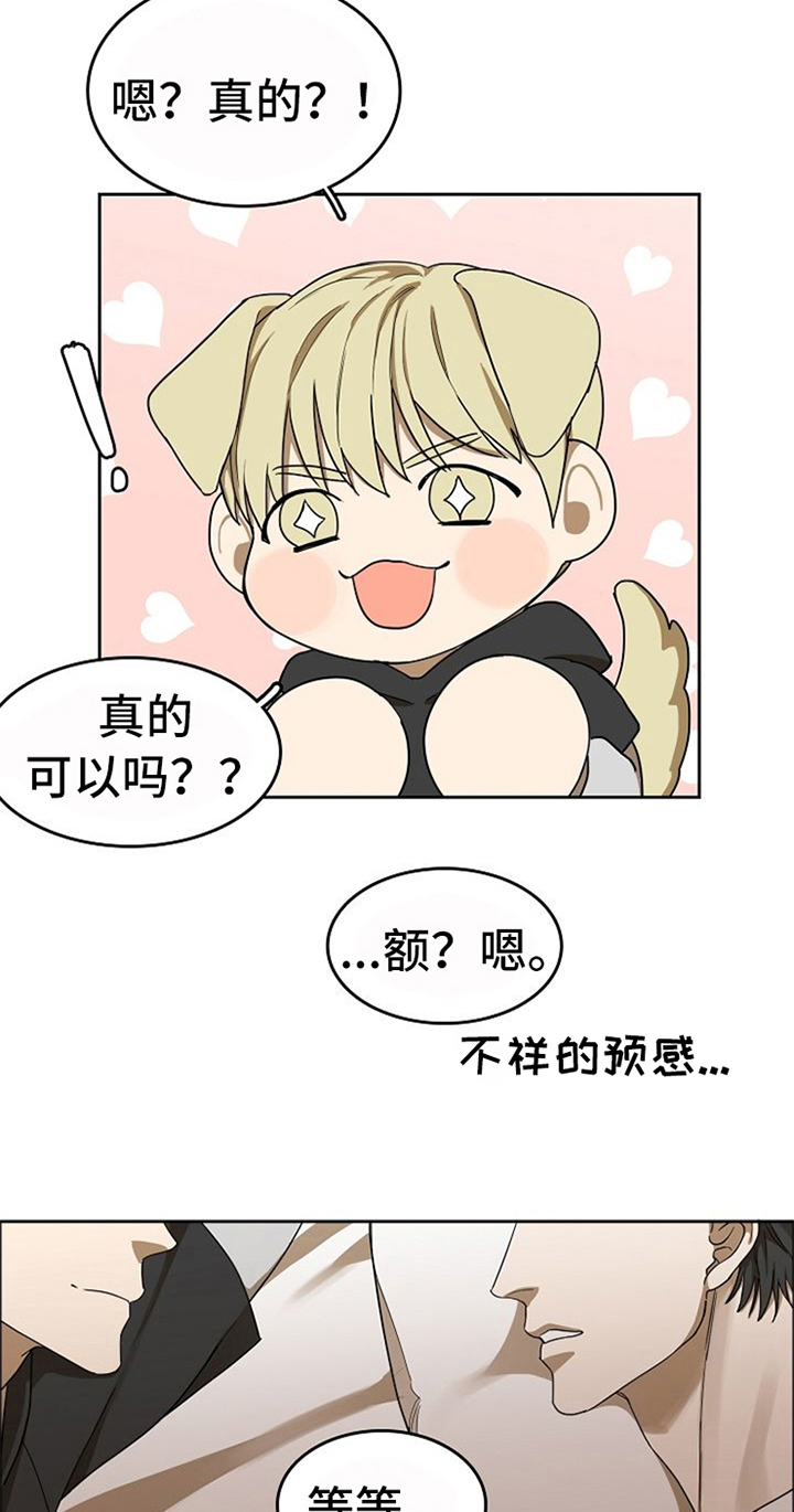 愈合字的写法、欧凯漫画,第38章：对我微笑【完结】3图