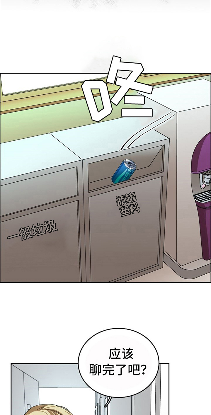 愈坏愈要爱漫画,第37章：听到了5图