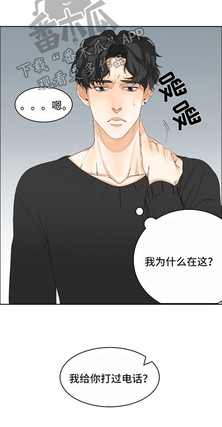 愈合漫画,第10章：照顾3图