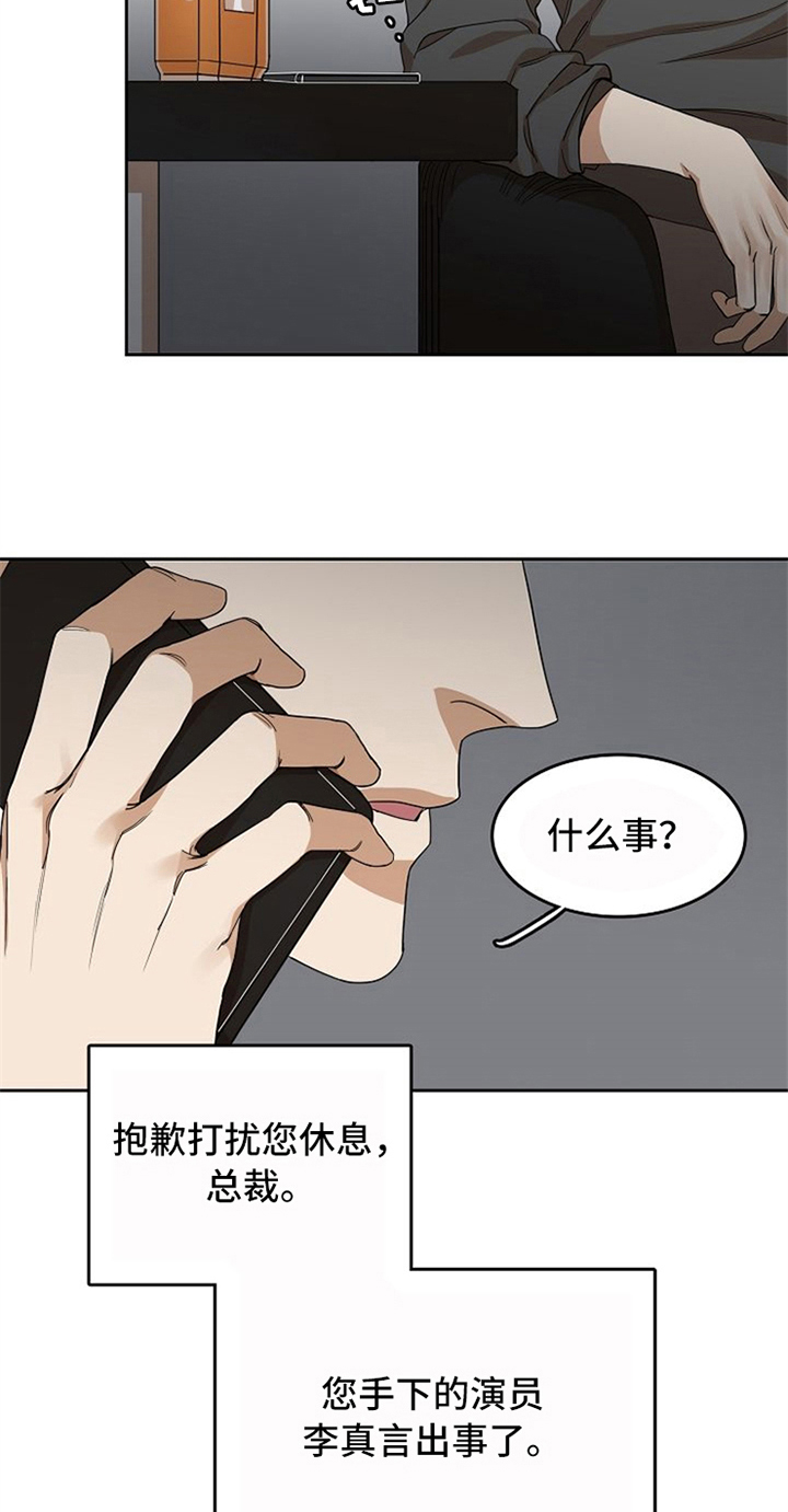 愈合的日语翻译漫画,第26章：对峙4图