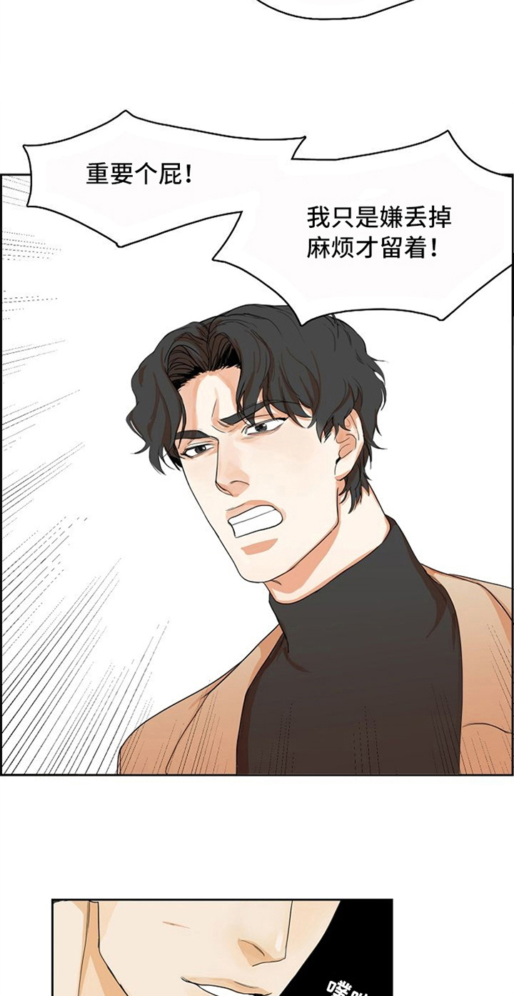 愈合漫画,第6章：掌控2图