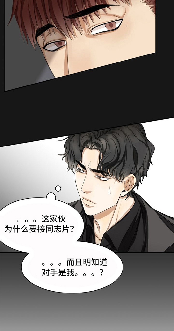 愈合的伤口发红怎么回事漫画,第13章：针对2图
