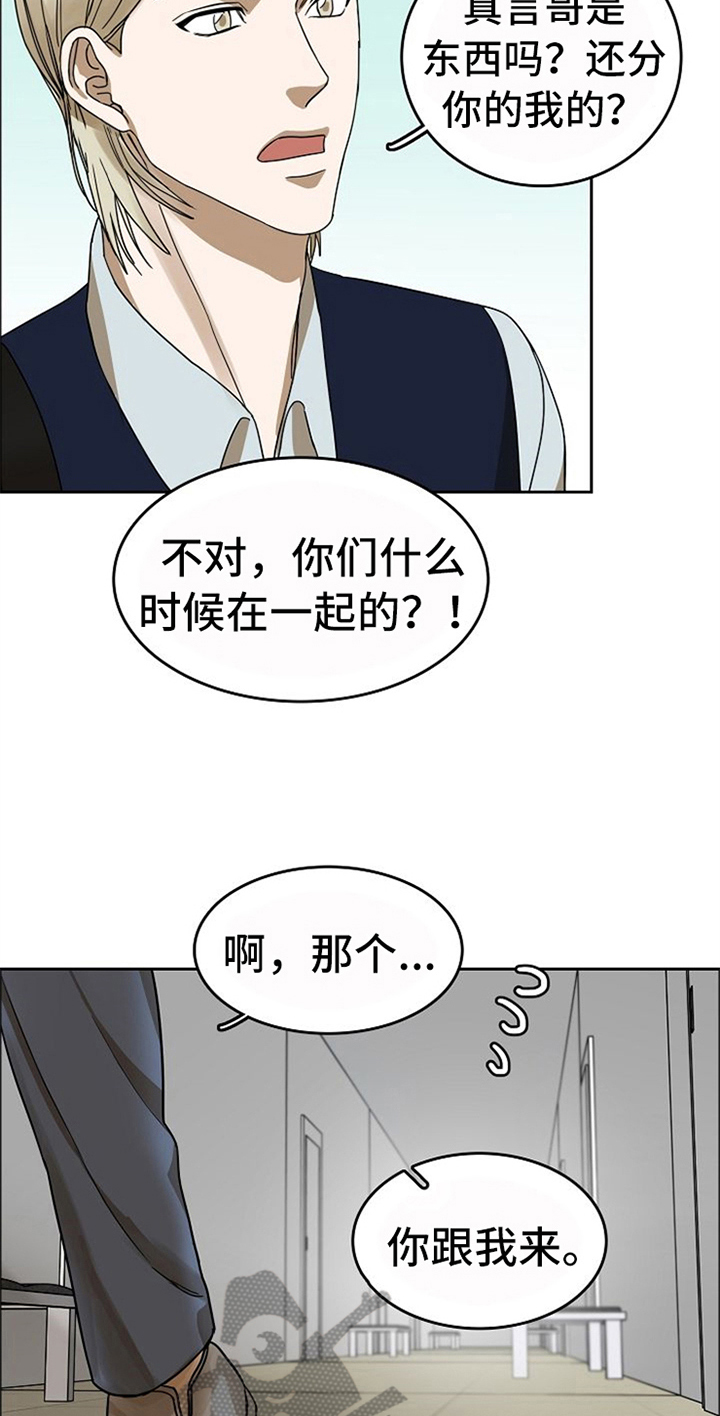 愈合的伤口发痒是什么原因漫画,第37章：听到了2图