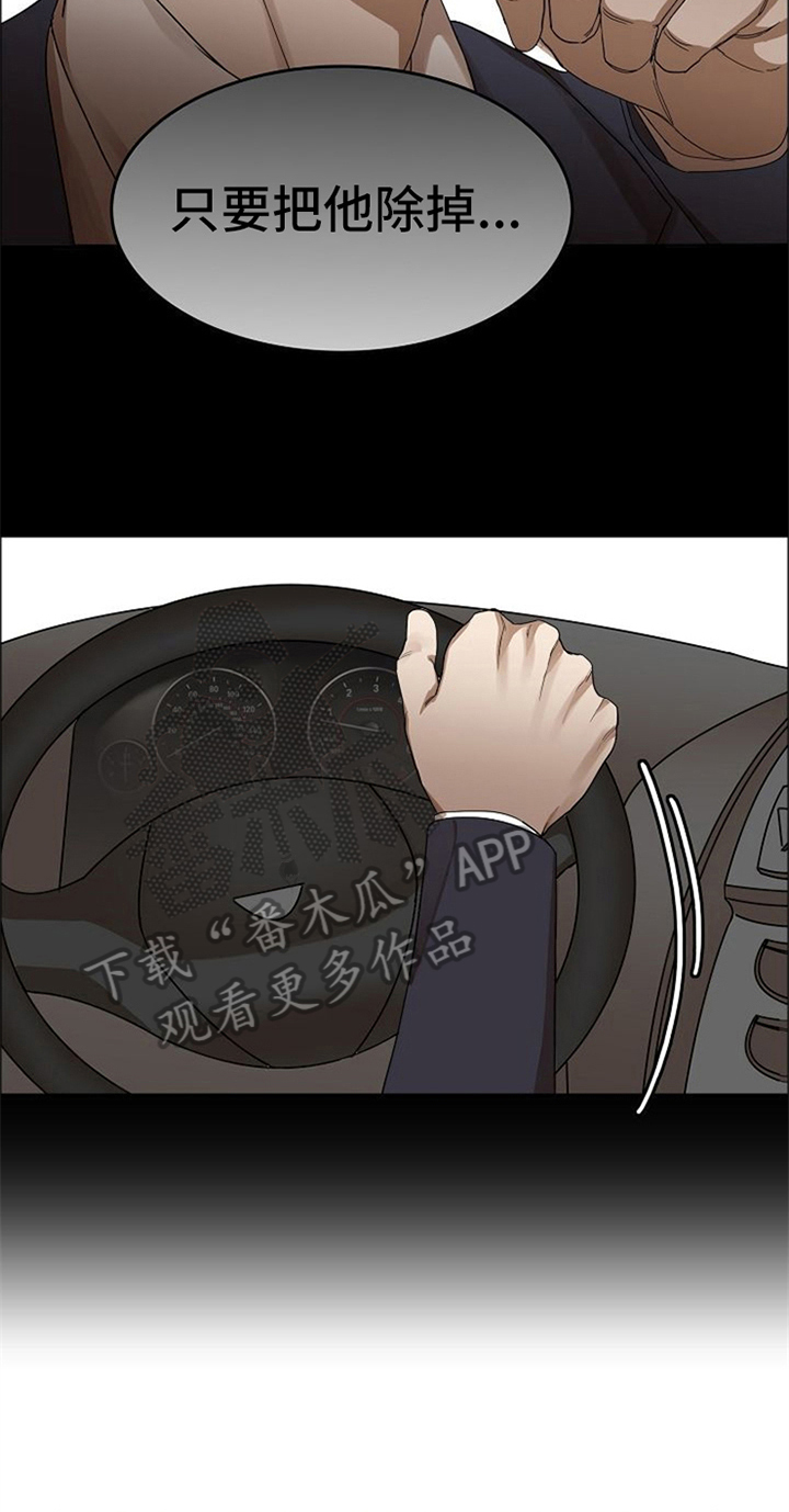 愈合漫画,第33章：除掉1图