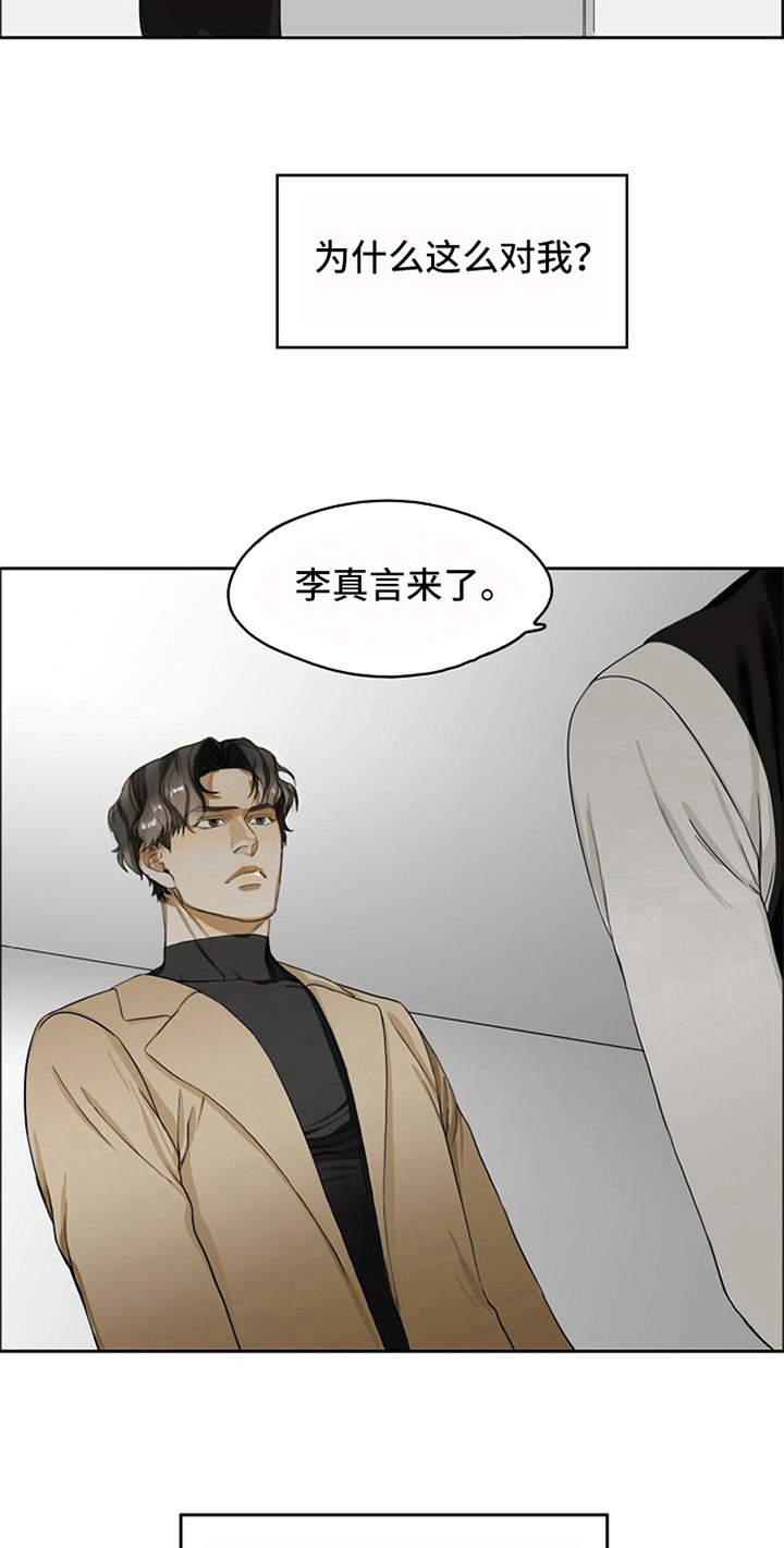 愈合漫画,第5章：生气4图