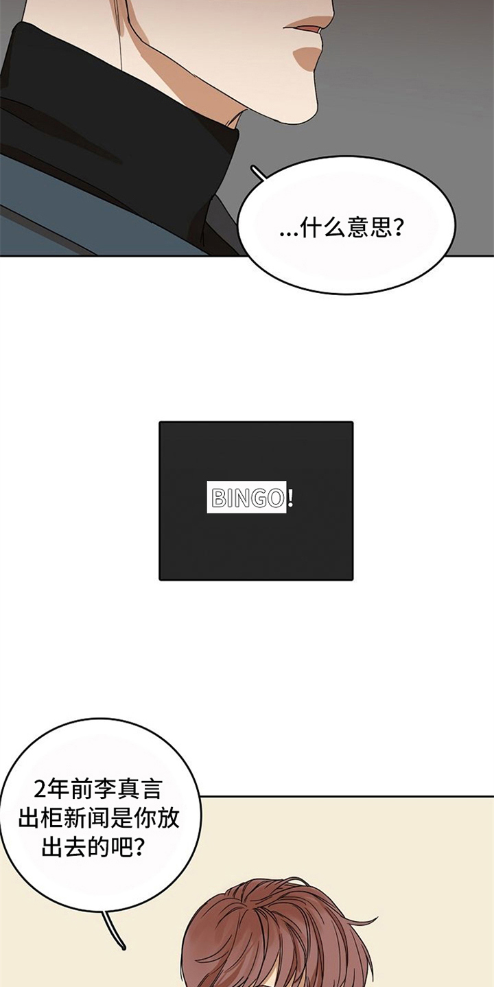 愈合漫画,第27章：威胁2图