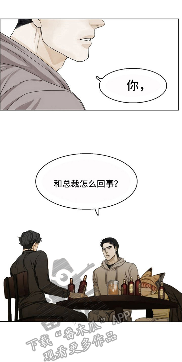 愈坏愈要爱漫画,第8章：安慰1图