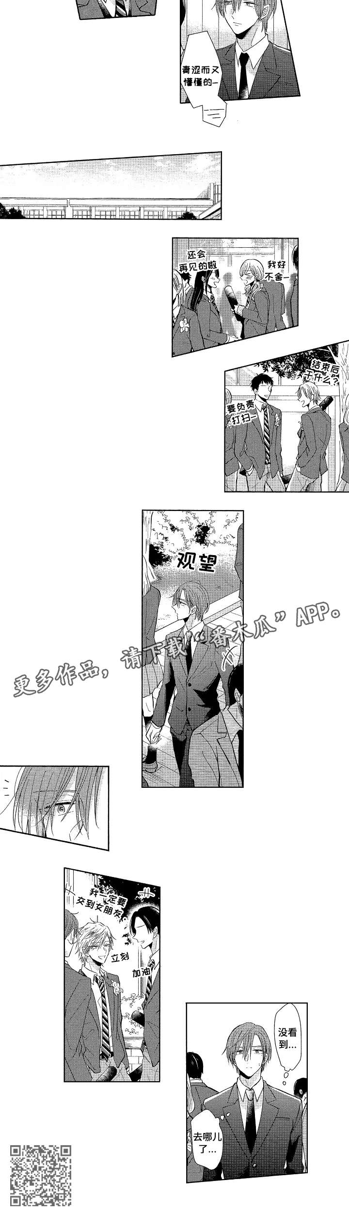 单相思联盟漫画,第22章：没看到1图
