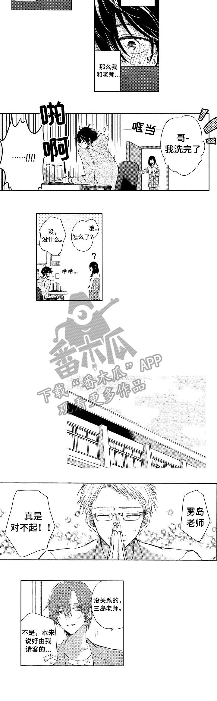 单相思联盟漫画,第7章：吞吞吐吐1图