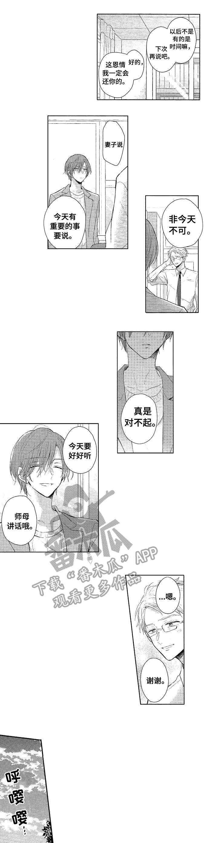 单相思联盟漫画,第7章：吞吞吐吐2图