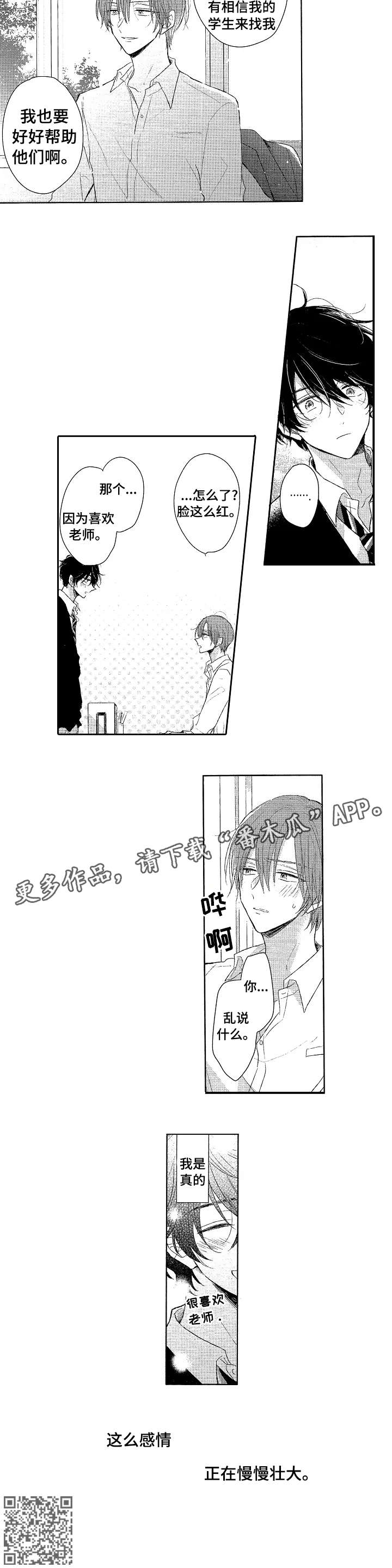 单相思联盟漫画,第6章：壮大2图