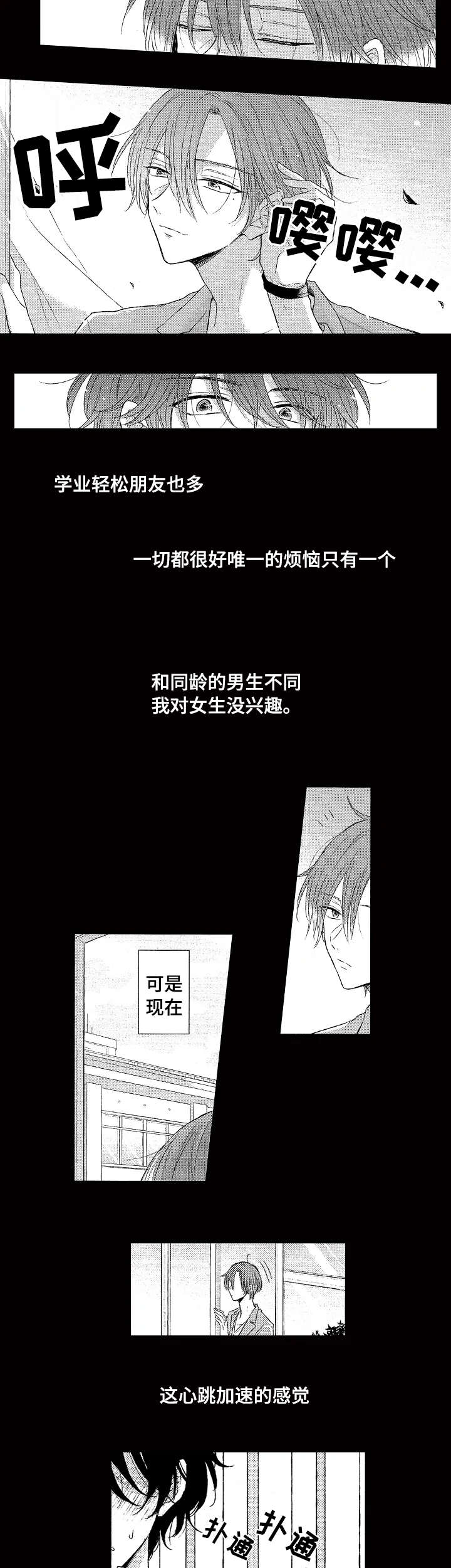 单相思联盟漫画,第1章：一见钟情1图