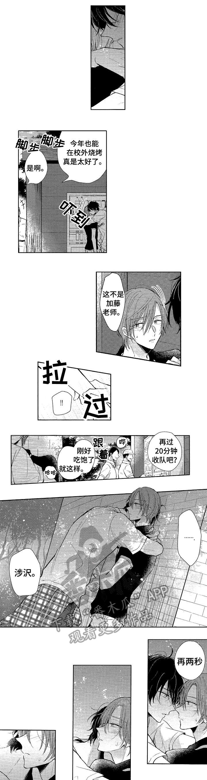 单相思联盟漫画,第18章：加油1图