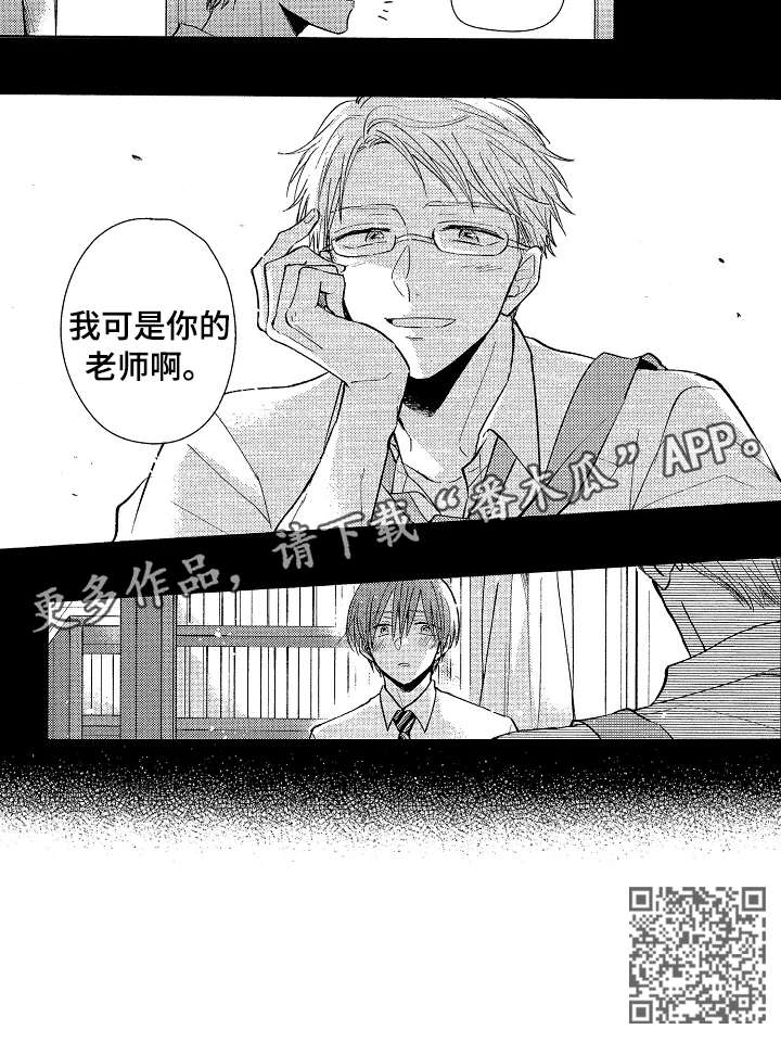 单相思联盟漫画,第16章：过去1图