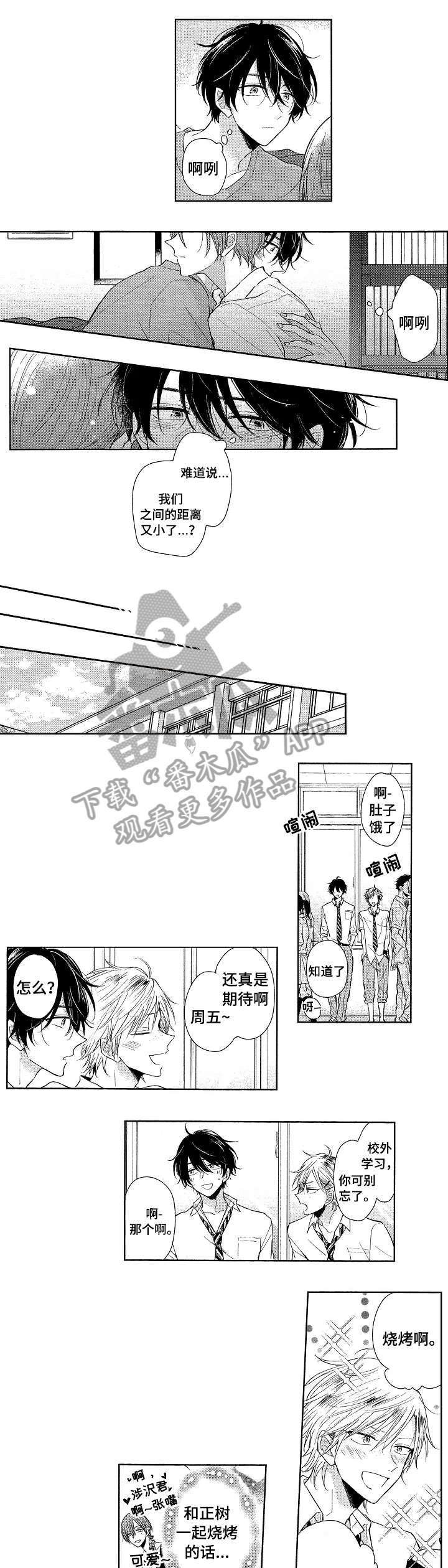 单相思联盟漫画,第15章：找到了1图