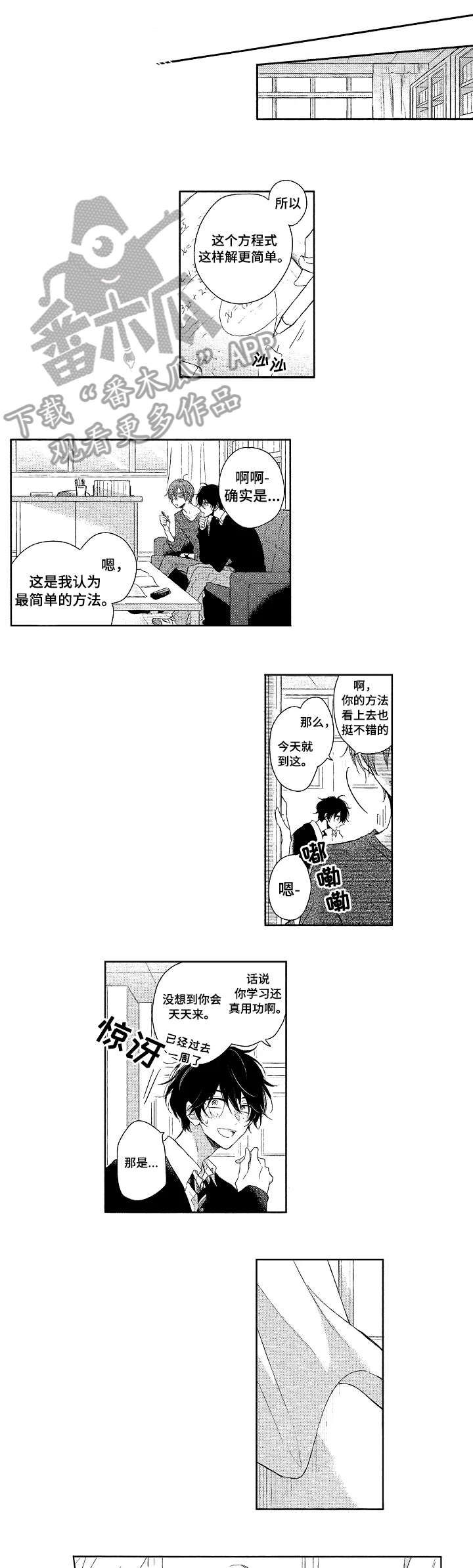单相思联盟漫画,第3章：男生2图