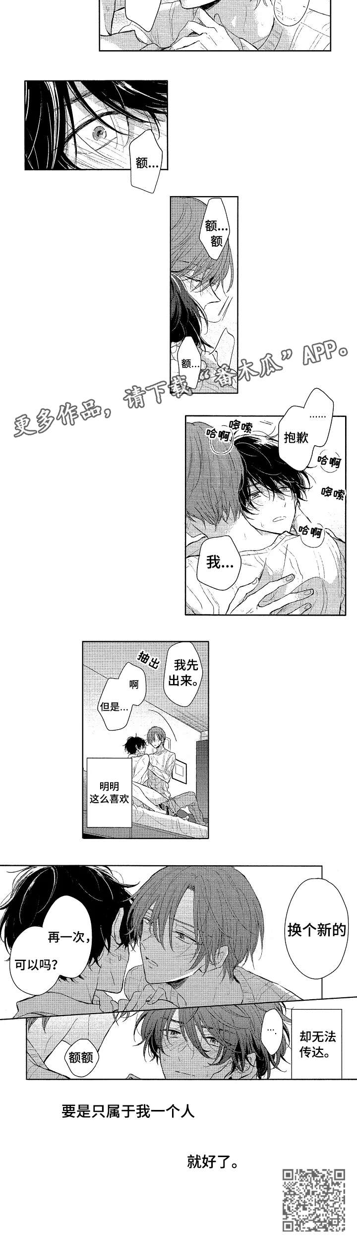 单相思联盟漫画,第9章：期望5图