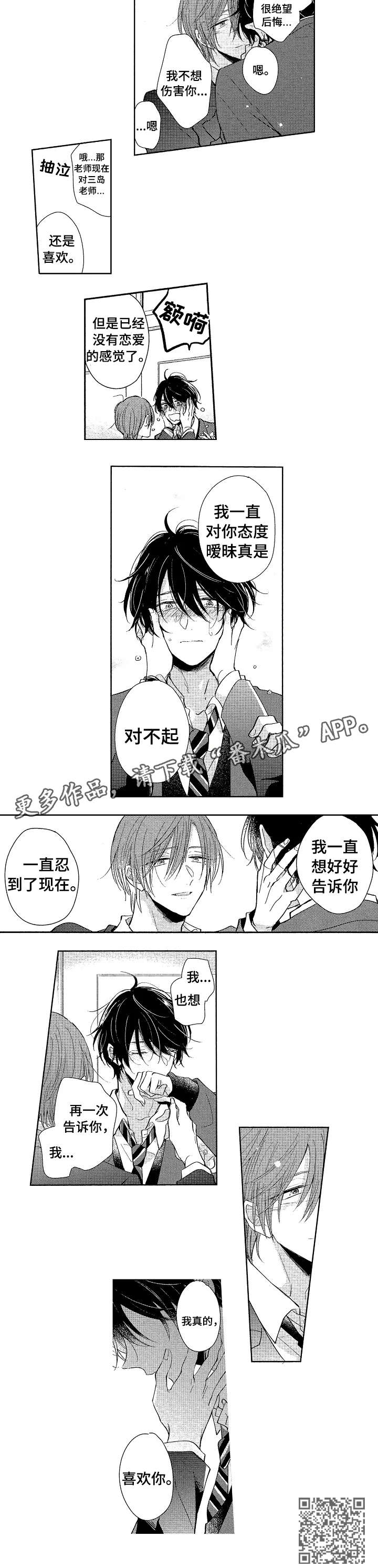 单相思联盟漫画,第23章：喜欢你2图