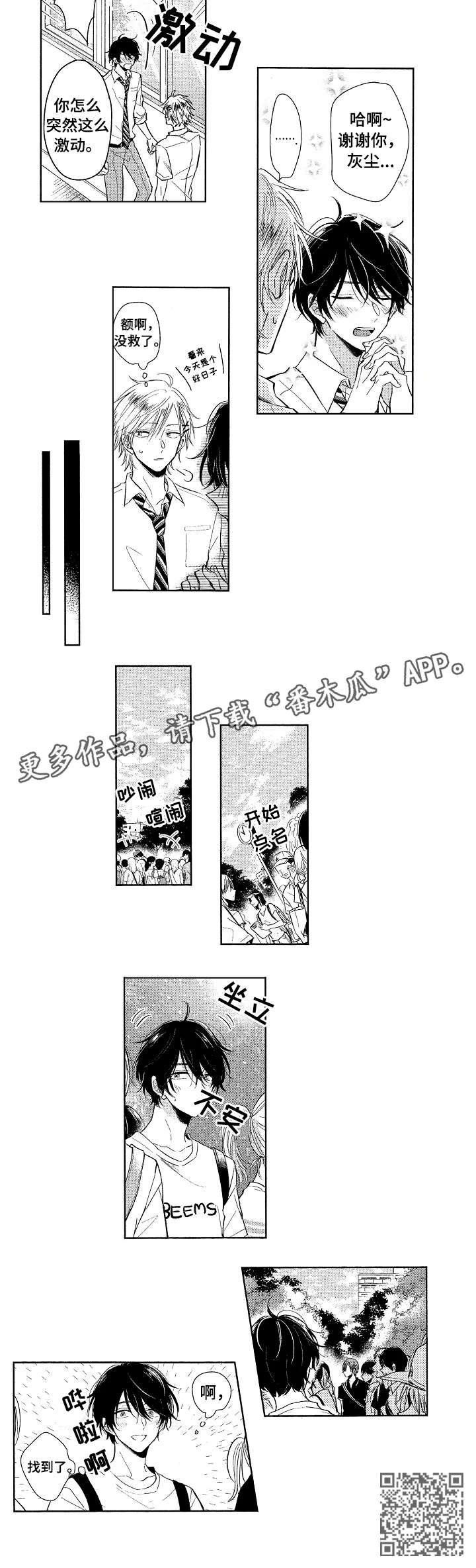单相思联盟漫画,第15章：找到了1图