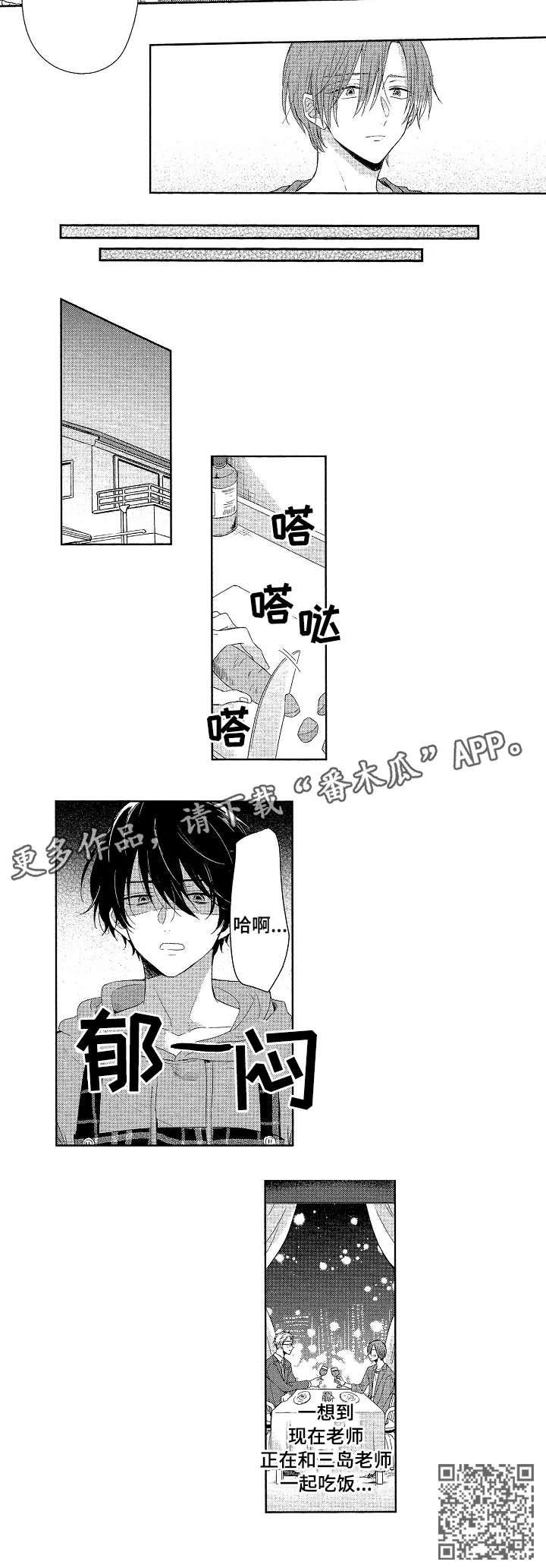 单相思联盟漫画,第11章：郁闷2图