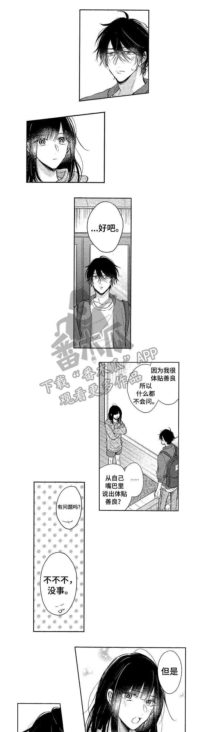 单相思联盟漫画,第25章：男朋友（完结）3图