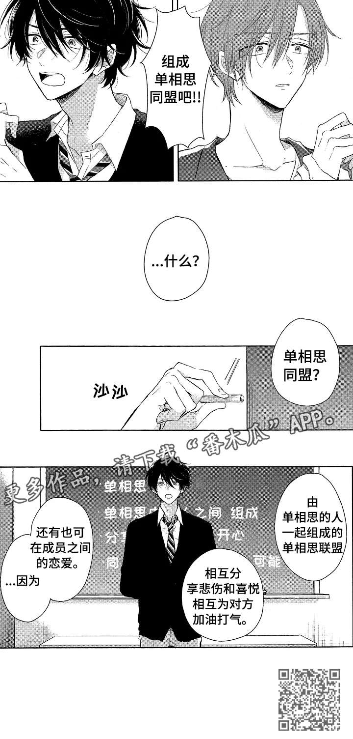 单相思联盟漫画,第5章：笑容5图