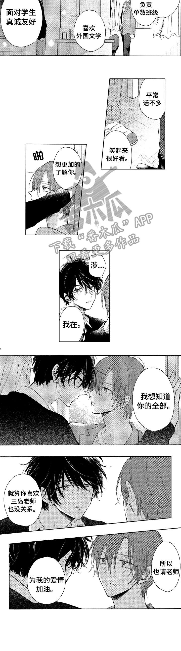 单相思联盟漫画,第8章：乖4图