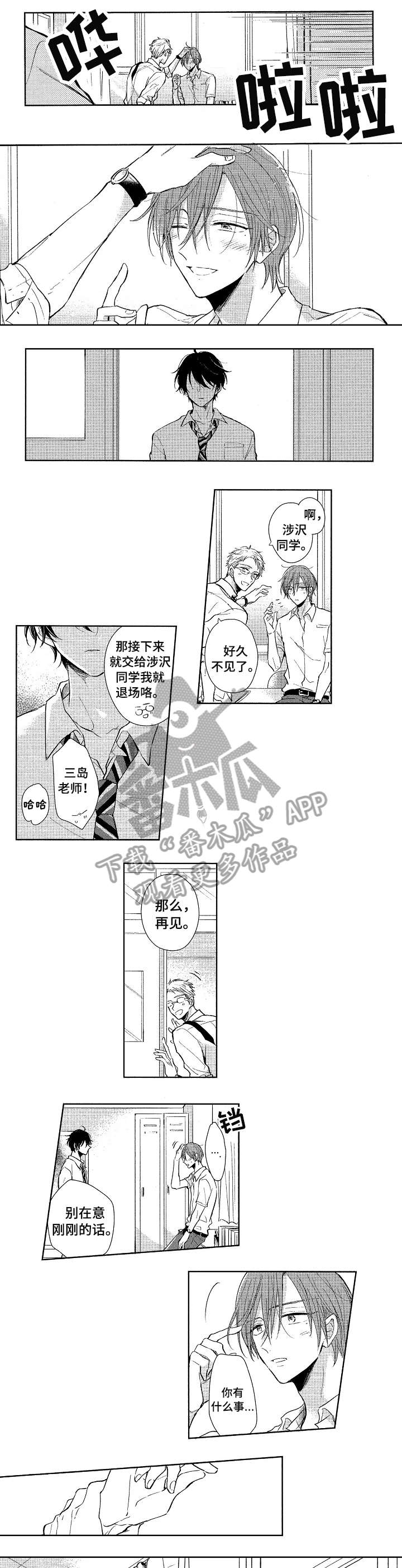 单相思联盟漫画,第19章：不想1图