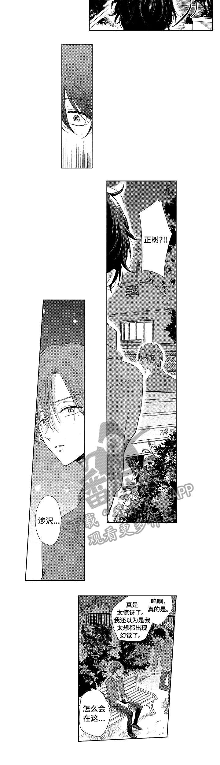 单相思联盟漫画,第12章：吵3图