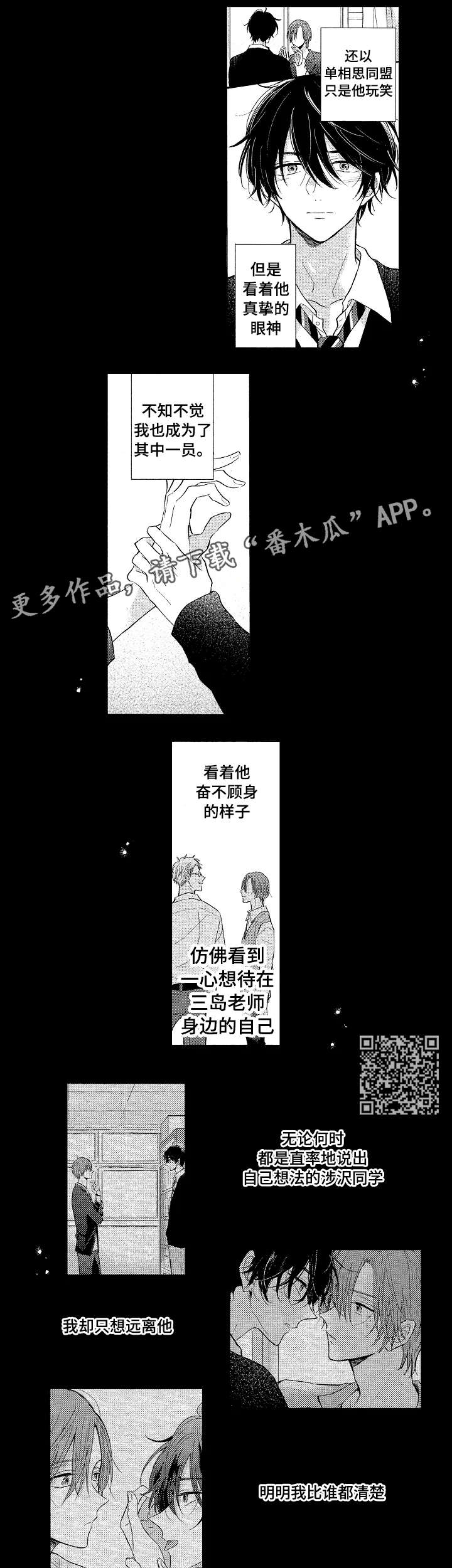 单相思联盟漫画,第21章：几曾何时3图