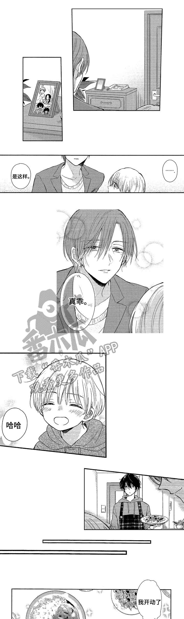 单相思联盟漫画,第12章：吵2图