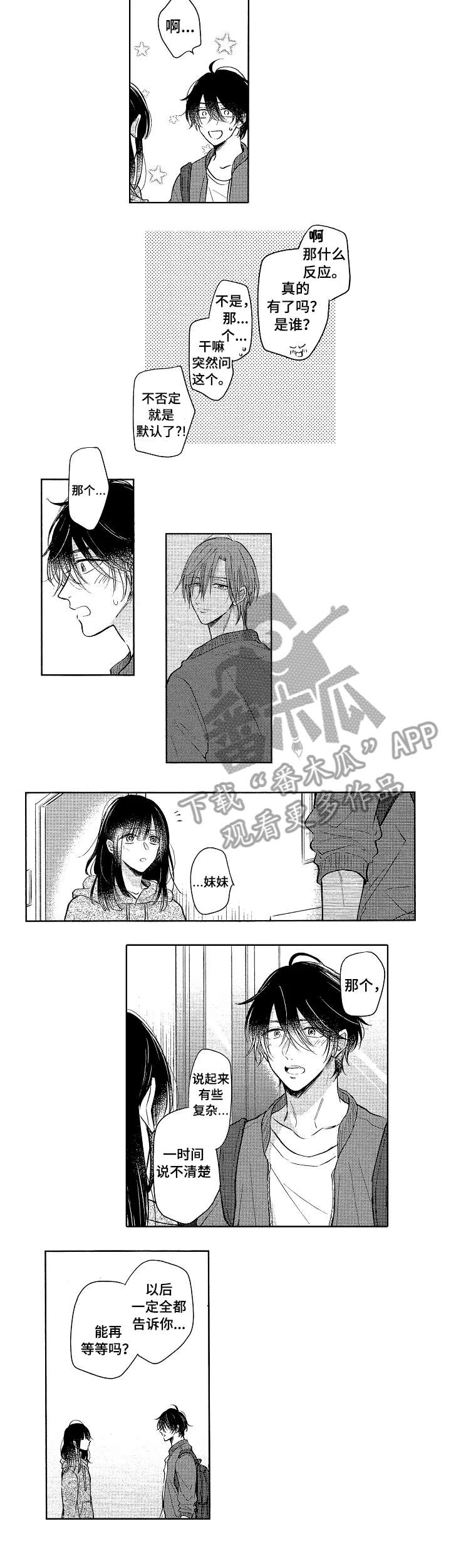 单相思联盟漫画,第25章：男朋友（完结）2图