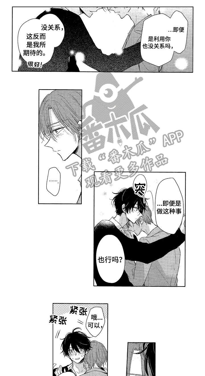 单相思联盟漫画,第8章：乖5图