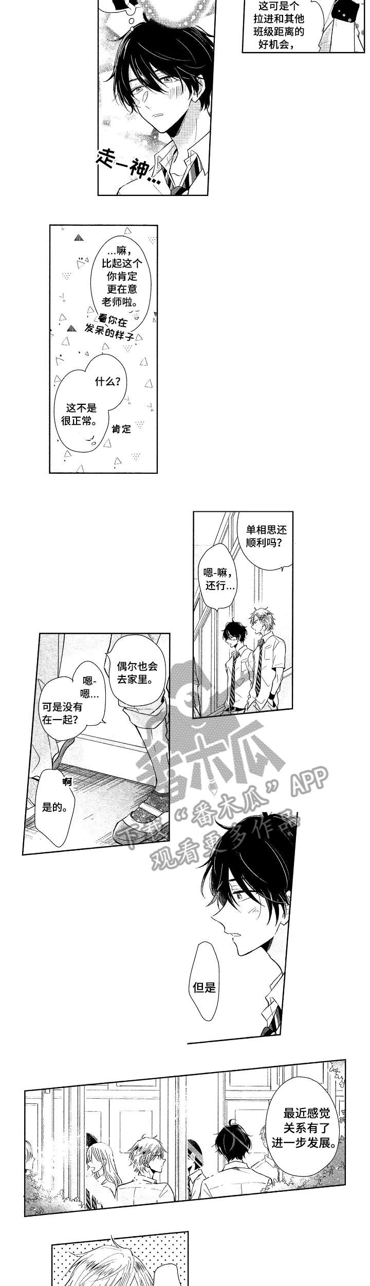 单相思联盟漫画,第15章：找到了2图