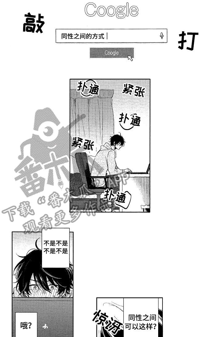 单相思联盟漫画,第7章：吞吞吐吐5图