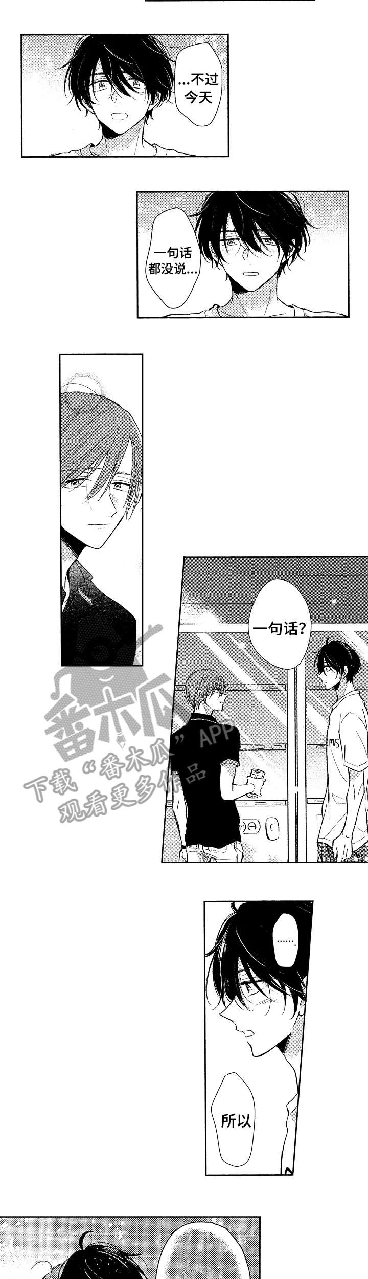 单相思联盟漫画,第17章：五秒4图