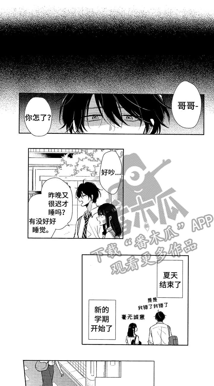 单相思联盟漫画,第18章：加油5图